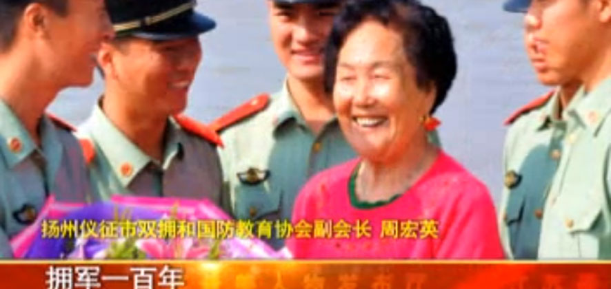 周宏英：活到一百歲，擁軍一百年