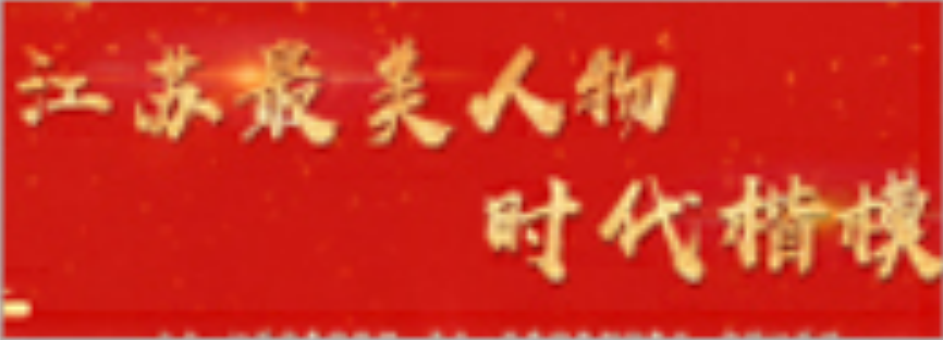 最美人物 時代楷模.png